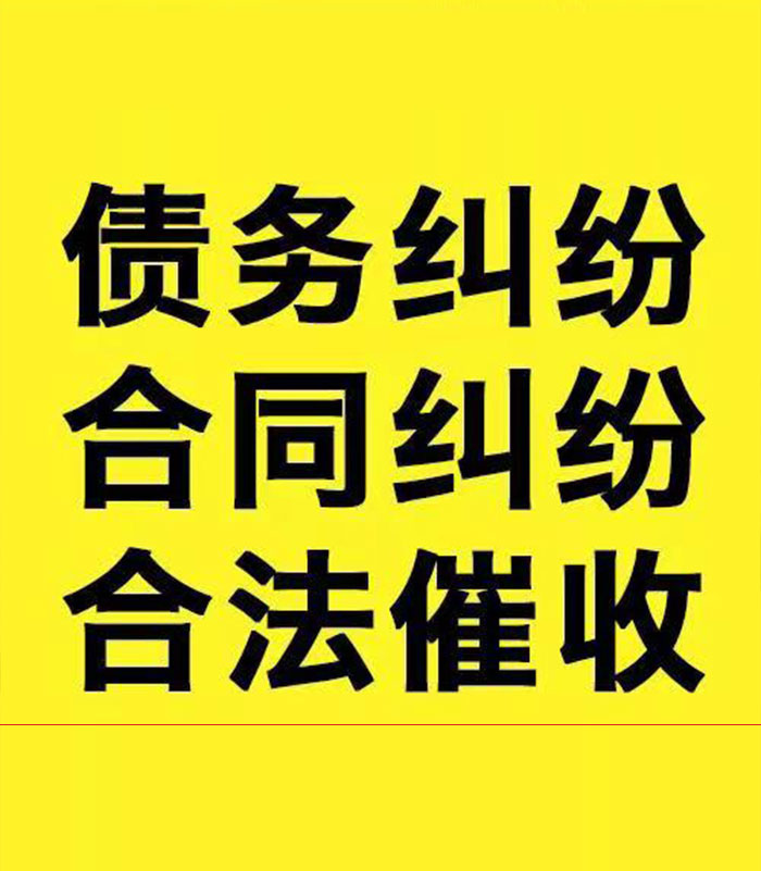 慈溪专业要账公司